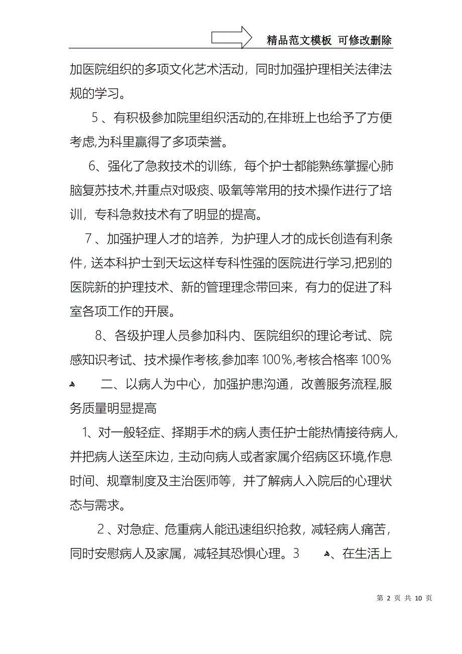 神经外科护士述职报告3篇_第2页