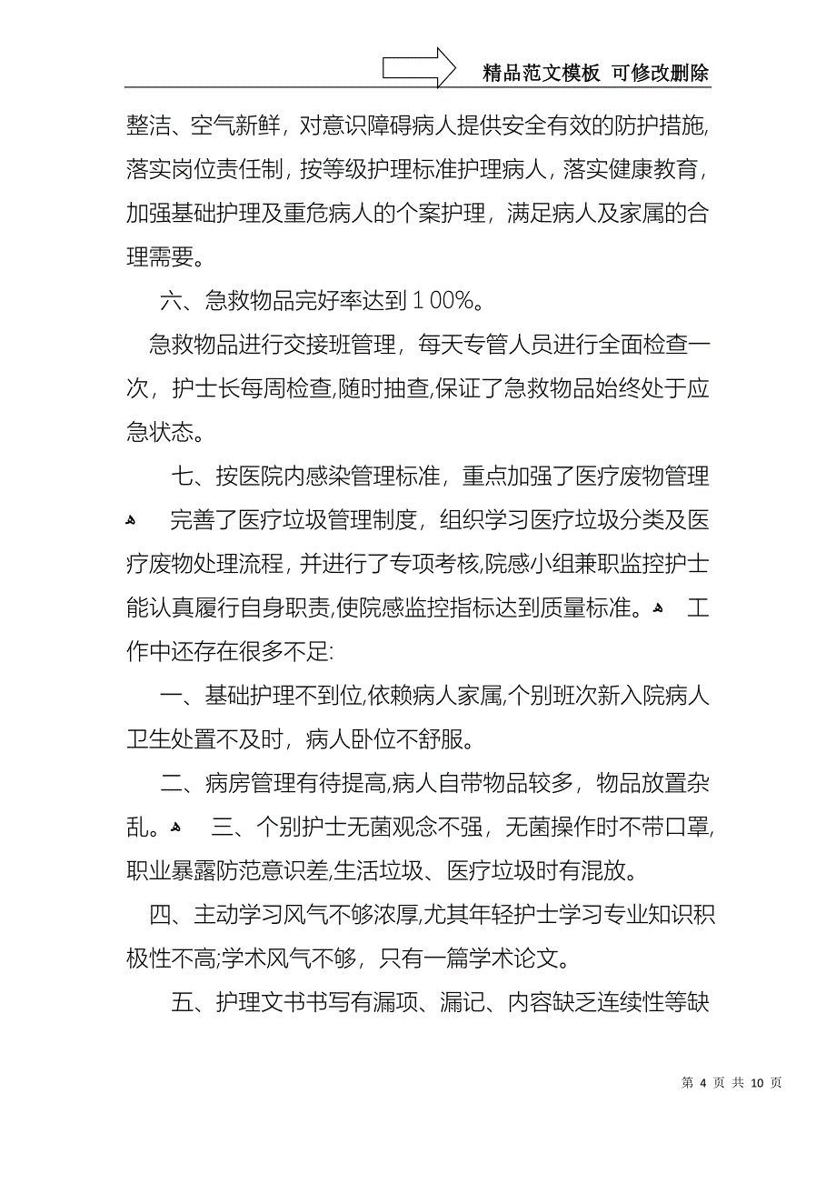 神经外科护士述职报告3篇_第4页