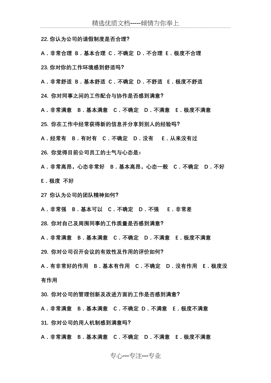 企业员工满意度调查问卷_第4页