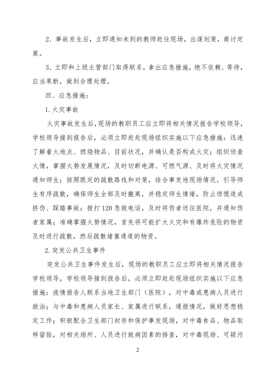 李家庄学校应急预案汇编_第3页