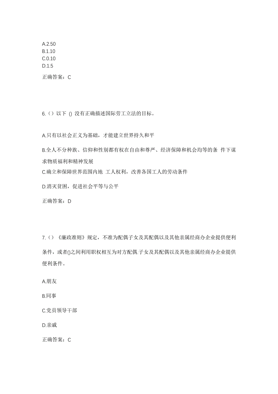 2023年安徽省亳州市蒙城县小辛集乡芡河村社区工作人员考试模拟题及答案_第3页