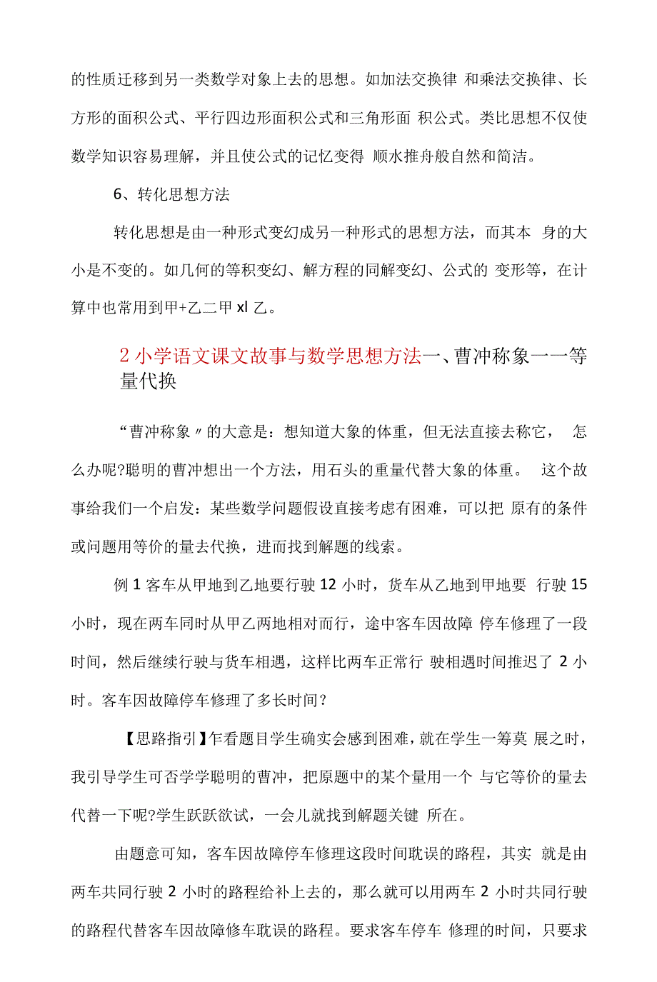 小学语文思想方法_第2页