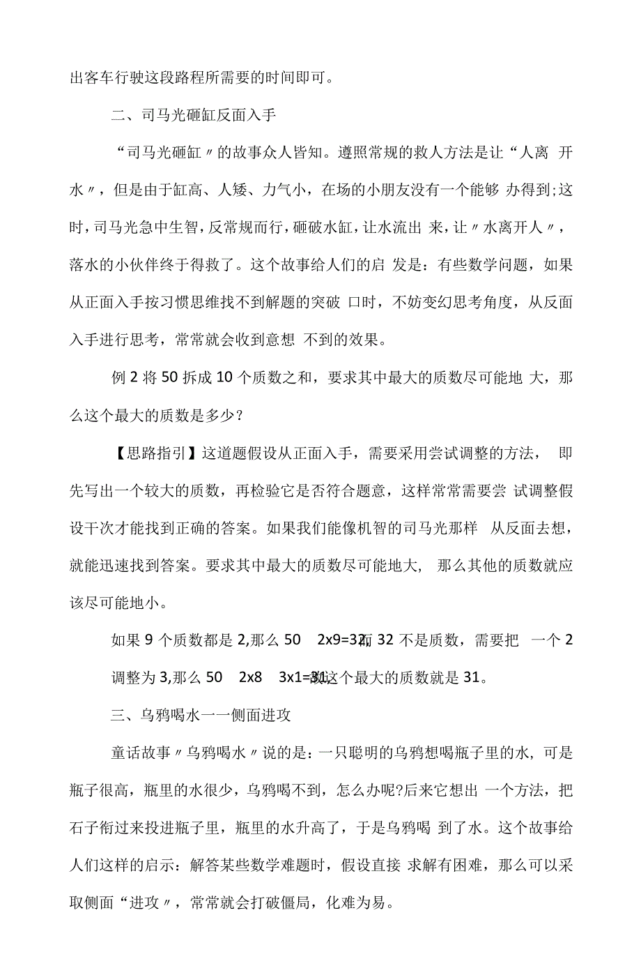 小学语文思想方法_第3页