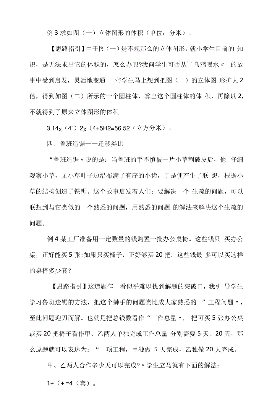 小学语文思想方法_第4页