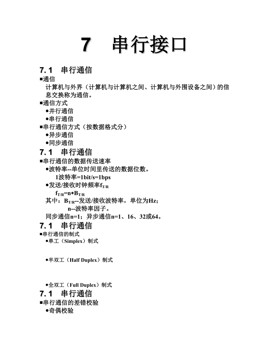 串行接口28257.doc_第1页