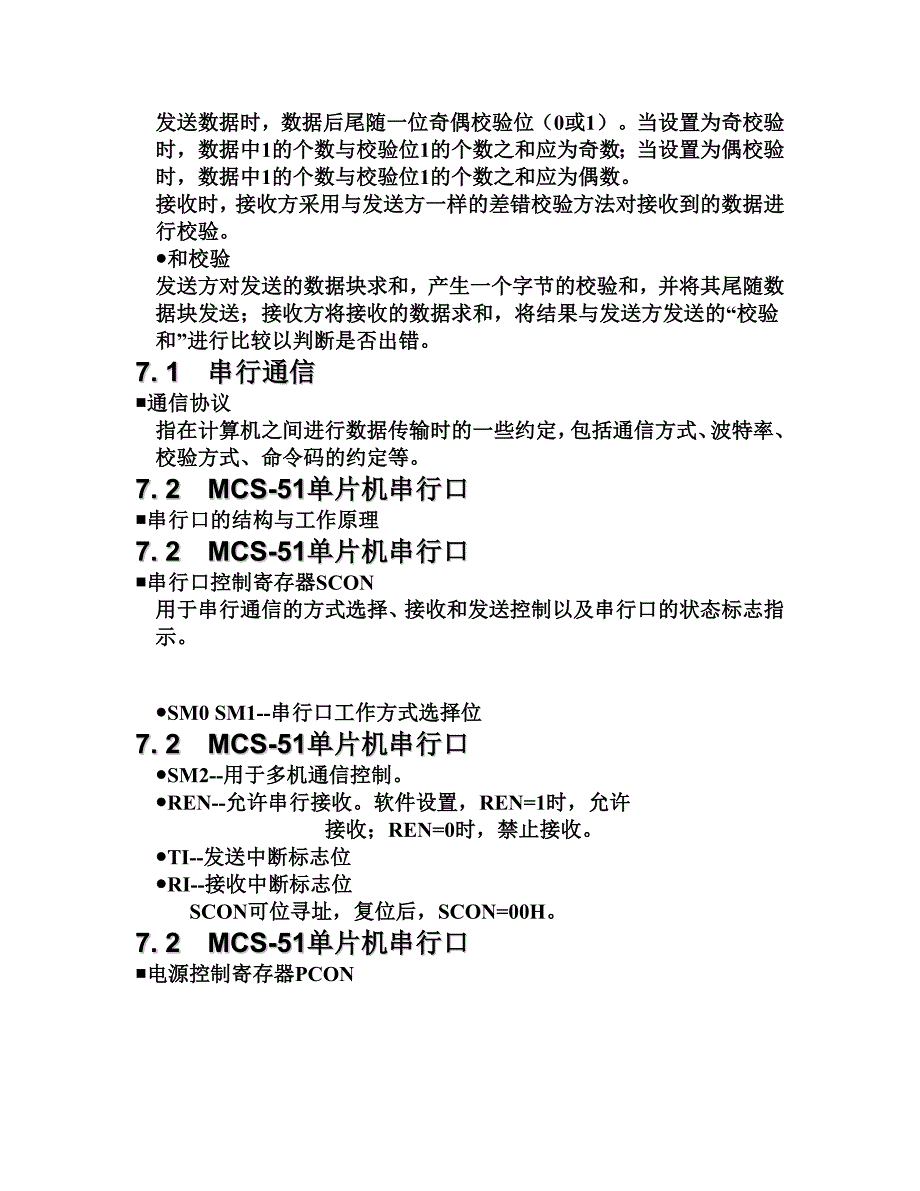 串行接口28257.doc_第2页