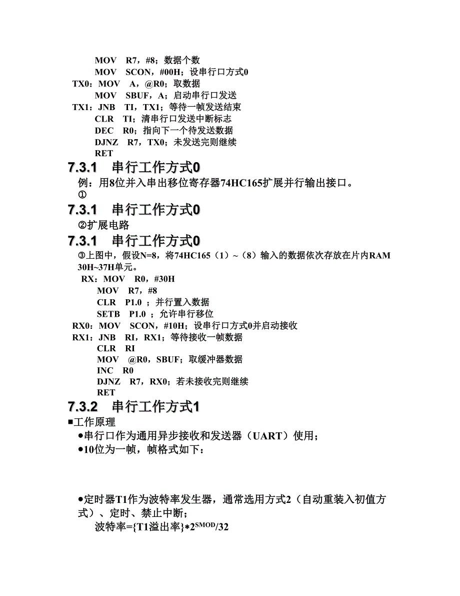 串行接口28257.doc_第4页