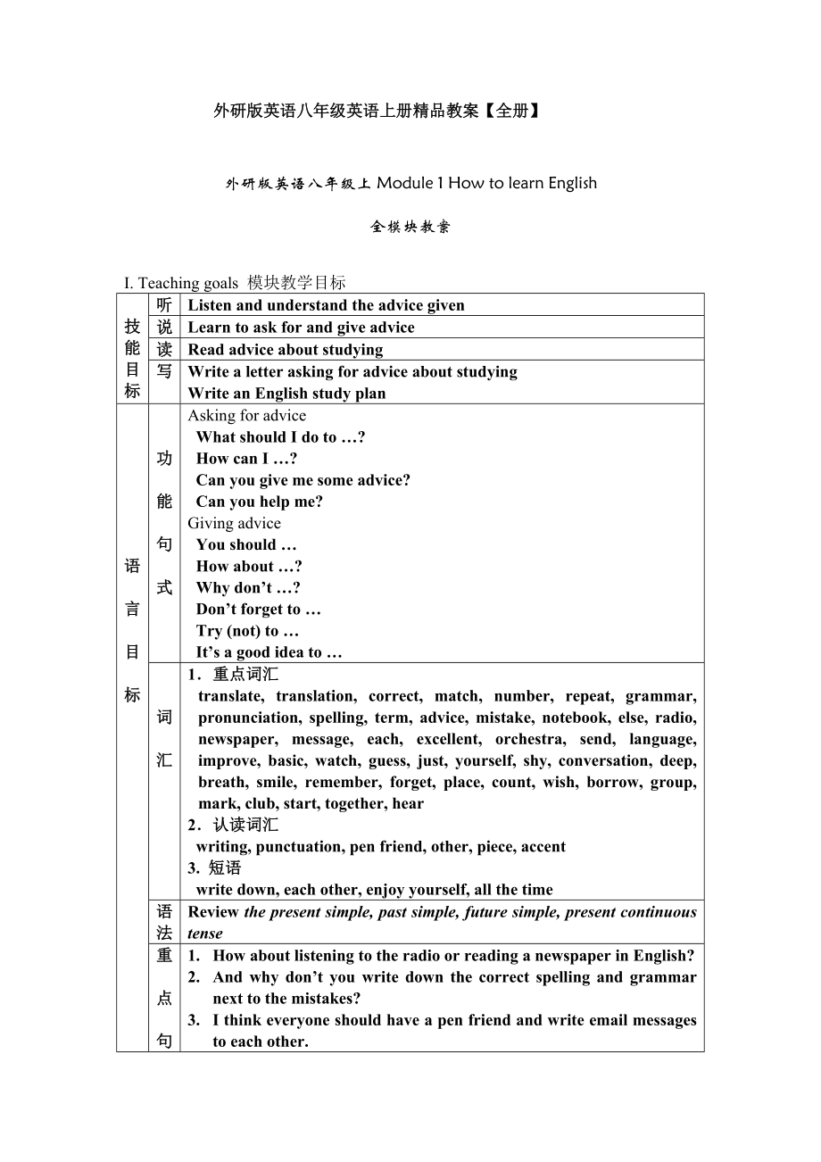 外研版英语八年级英语上册精品教案【全册共12个模块】_第1页