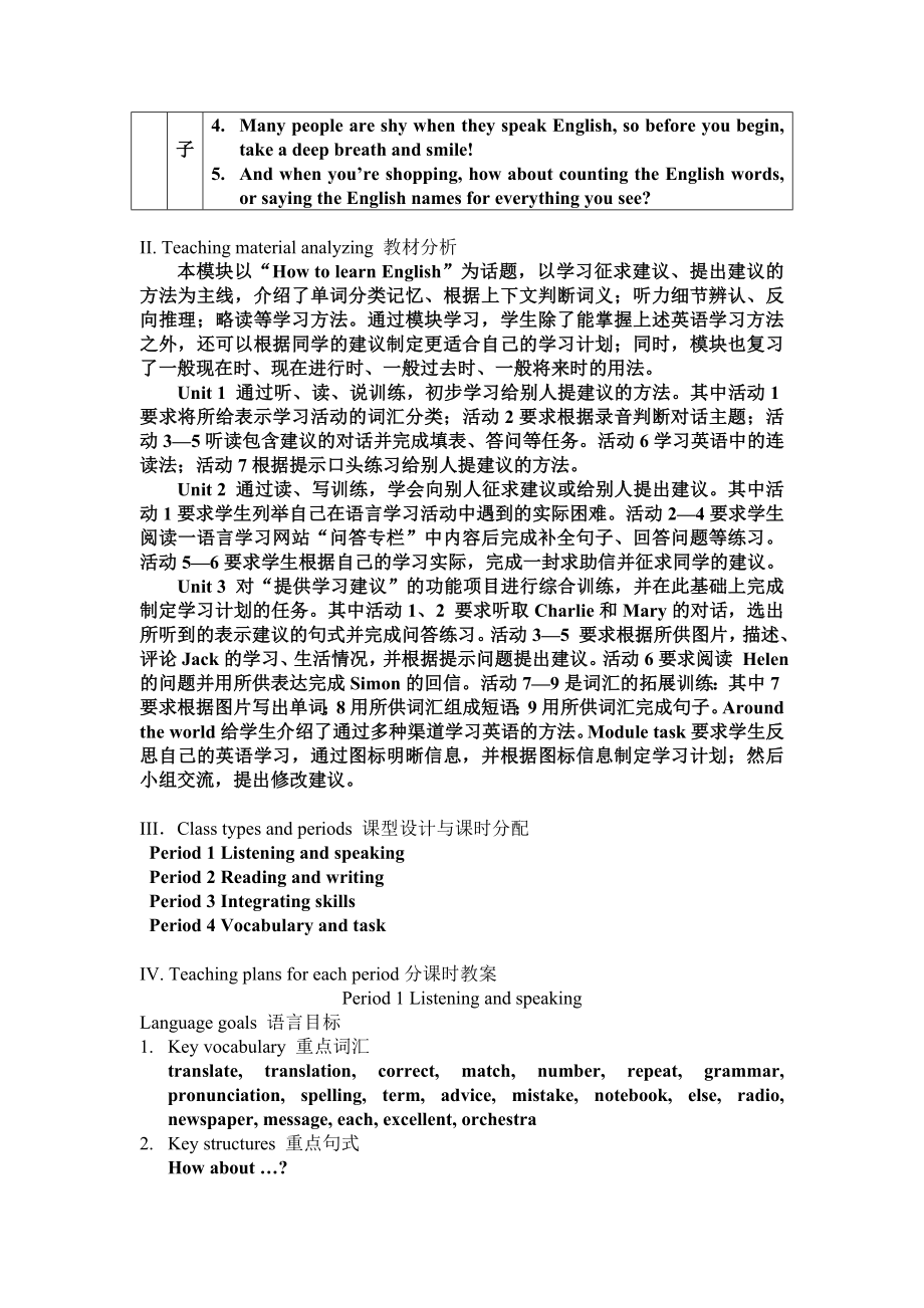 外研版英语八年级英语上册精品教案【全册共12个模块】_第2页