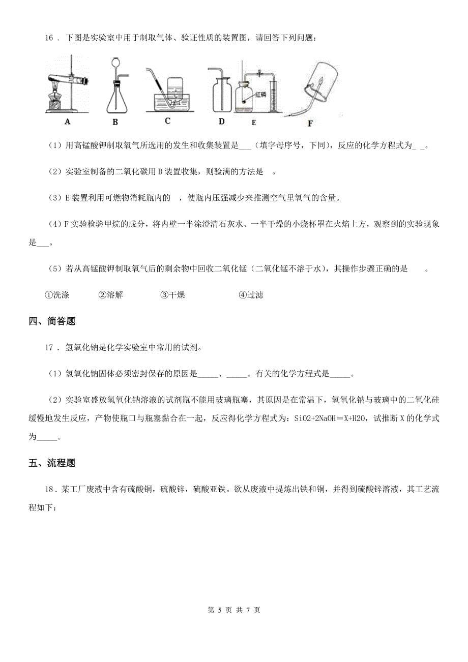 九年级下学期延期开学自我练习（零模）化学试题_第5页