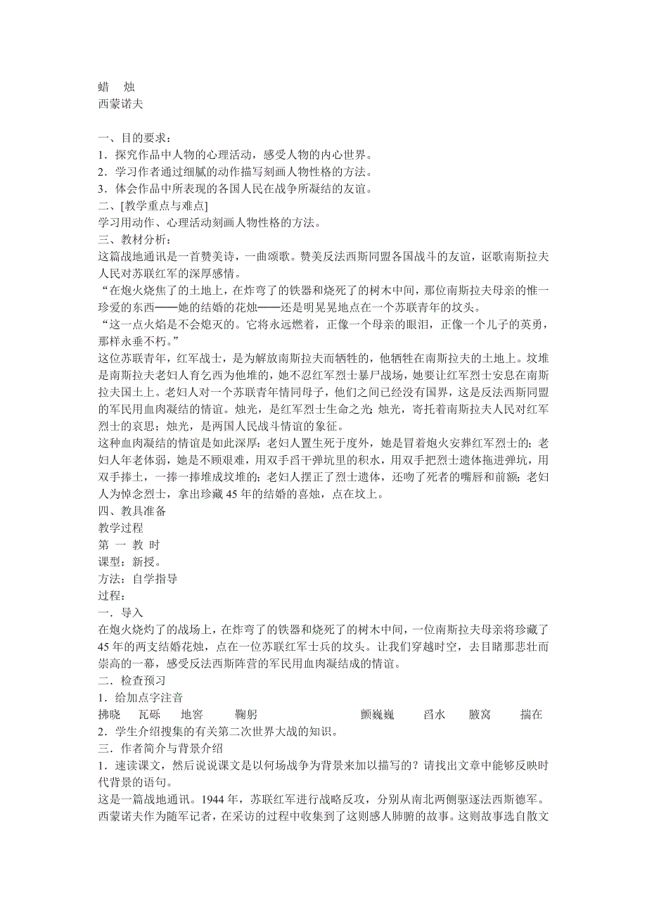 人教版语文八上《蜡烛》教案.doc_第1页