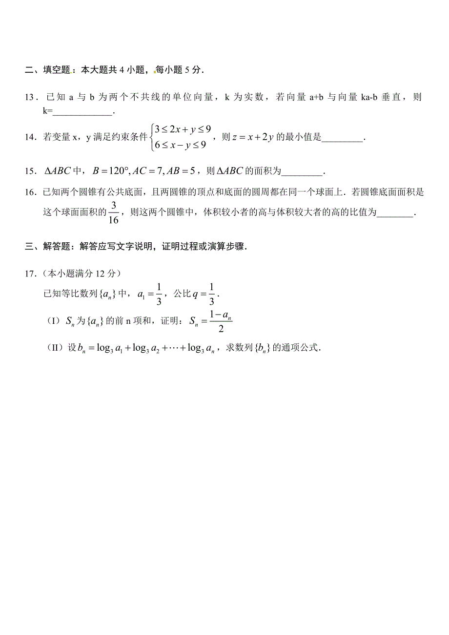 新课标全国卷数学WORD版文科含答案_第3页