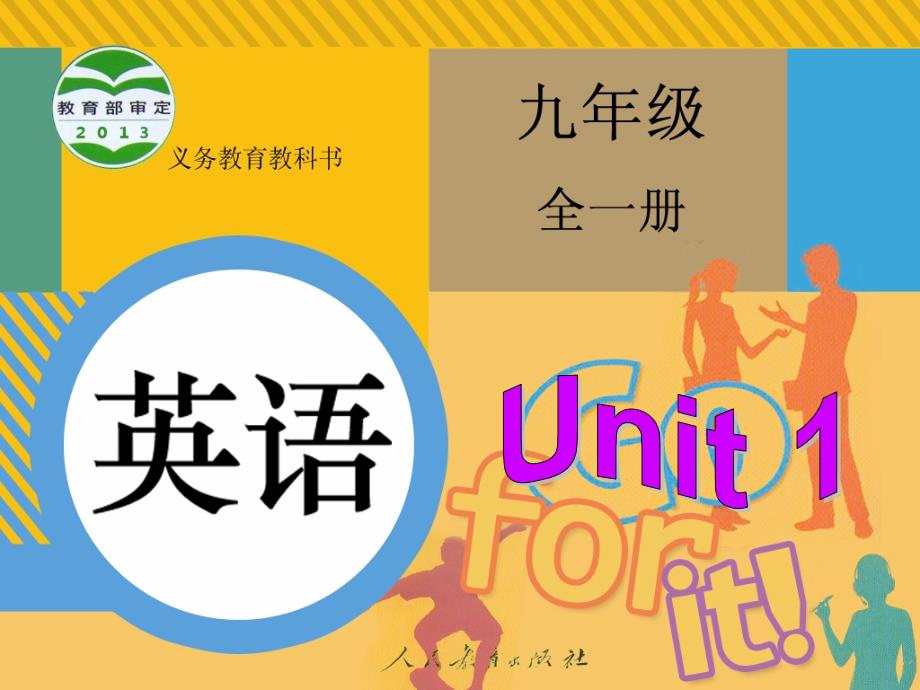 九年级unit1SectionA1_第1页