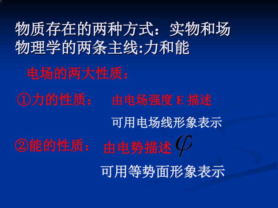 第六节电势差与电场强度的关系_第2页