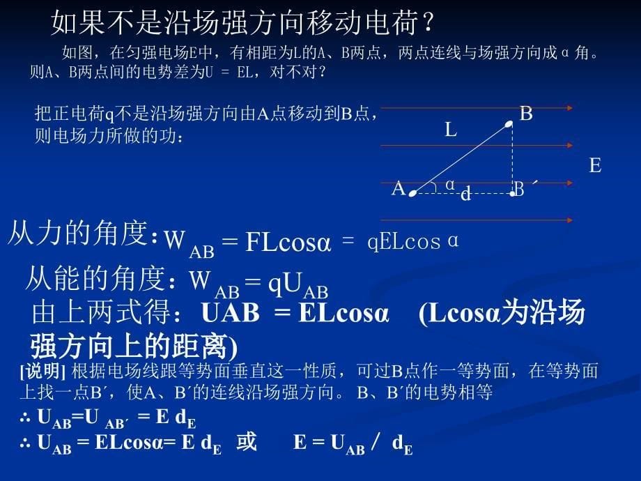 第六节电势差与电场强度的关系_第5页