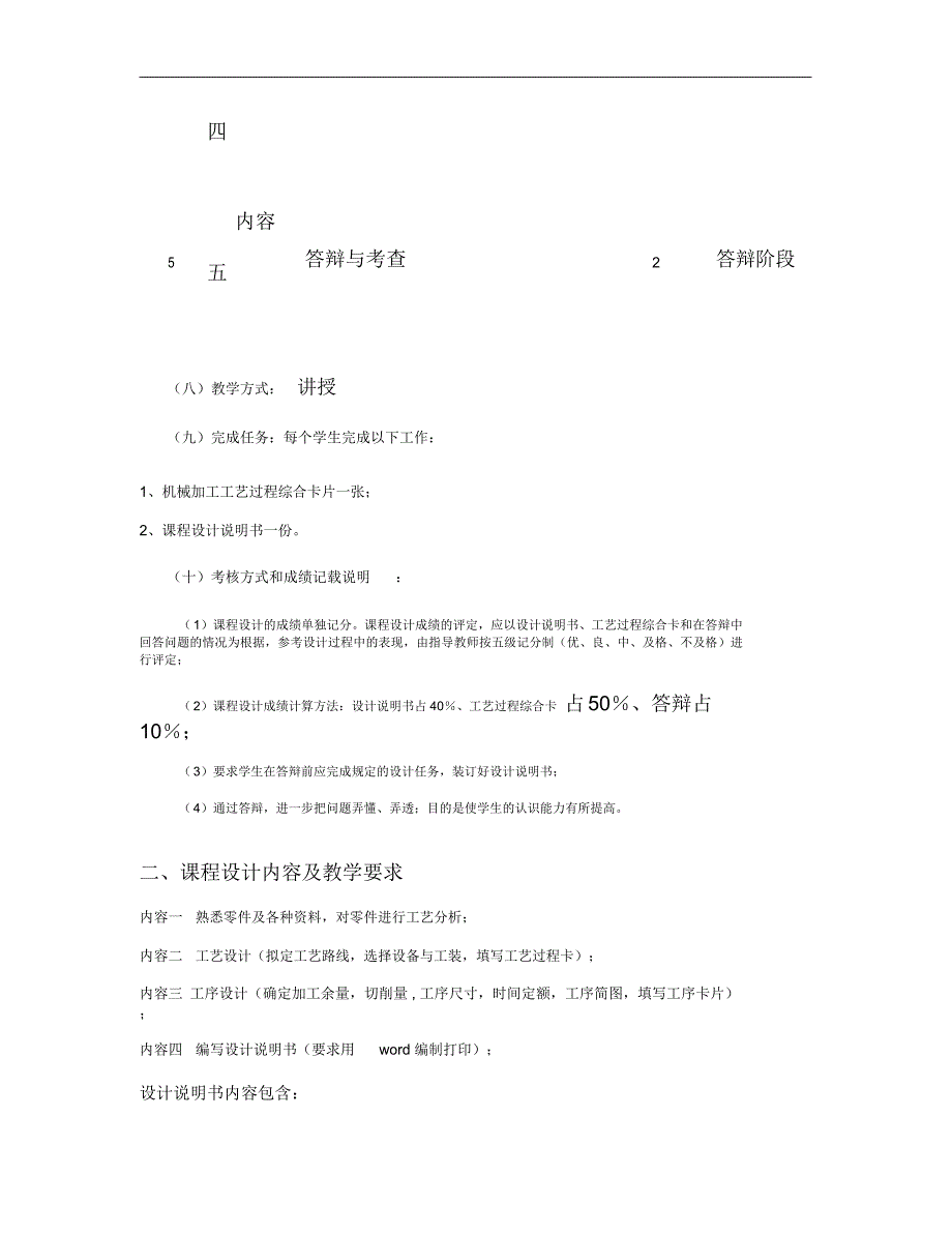 《机制工艺课程设计》实践教学大纲_第3页