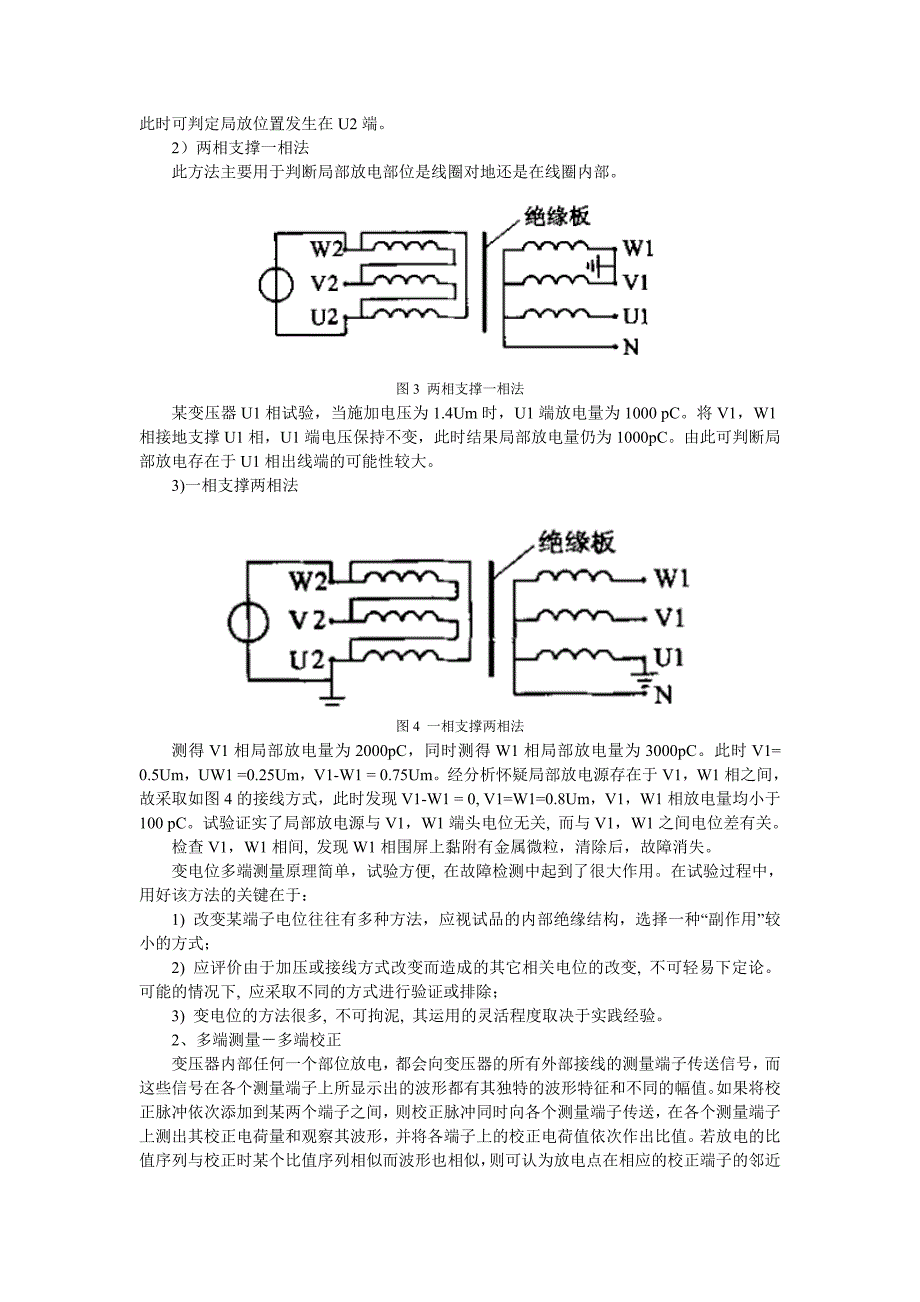 变压器局部放电在线监测.doc_第2页