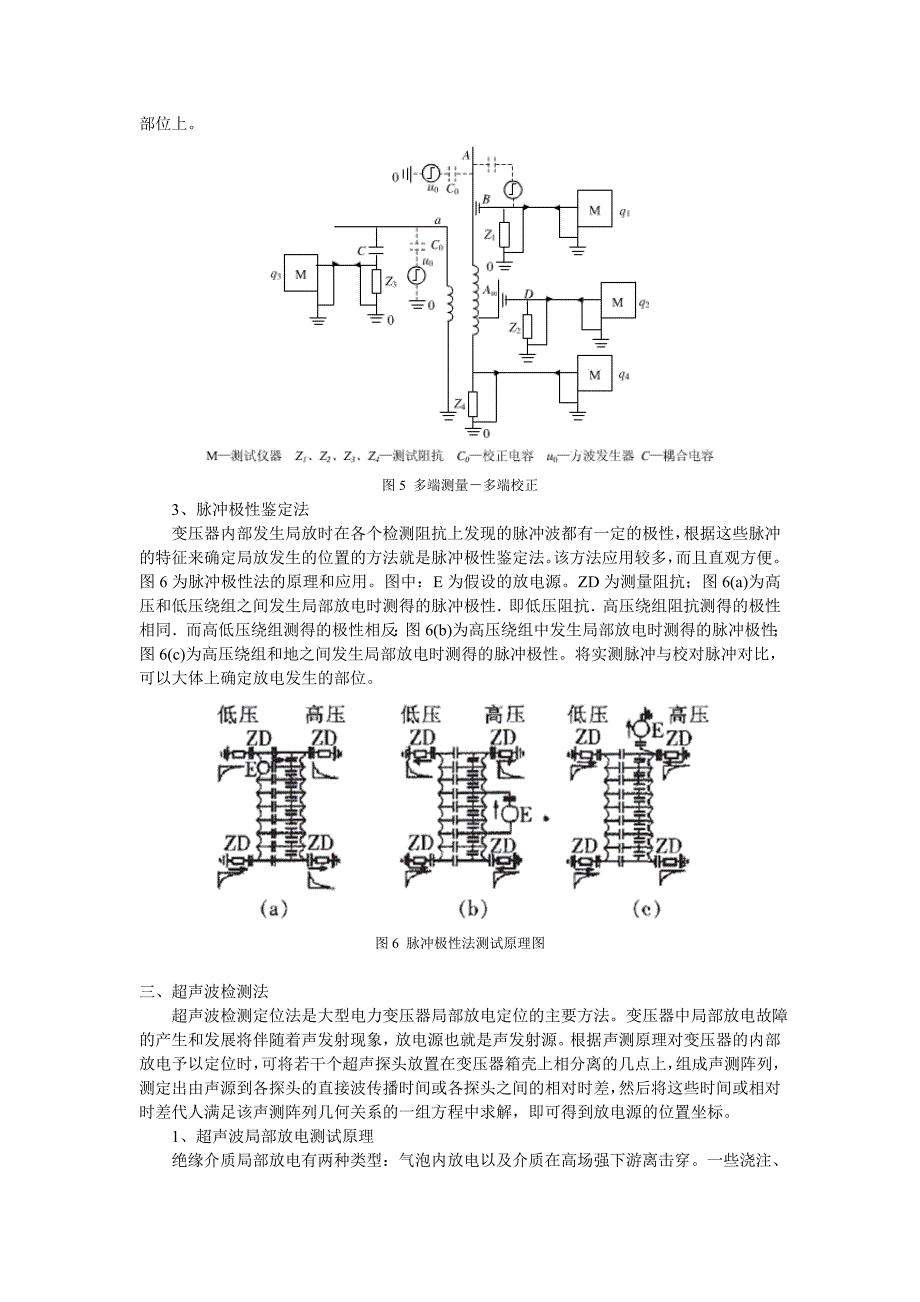 变压器局部放电在线监测.doc_第3页