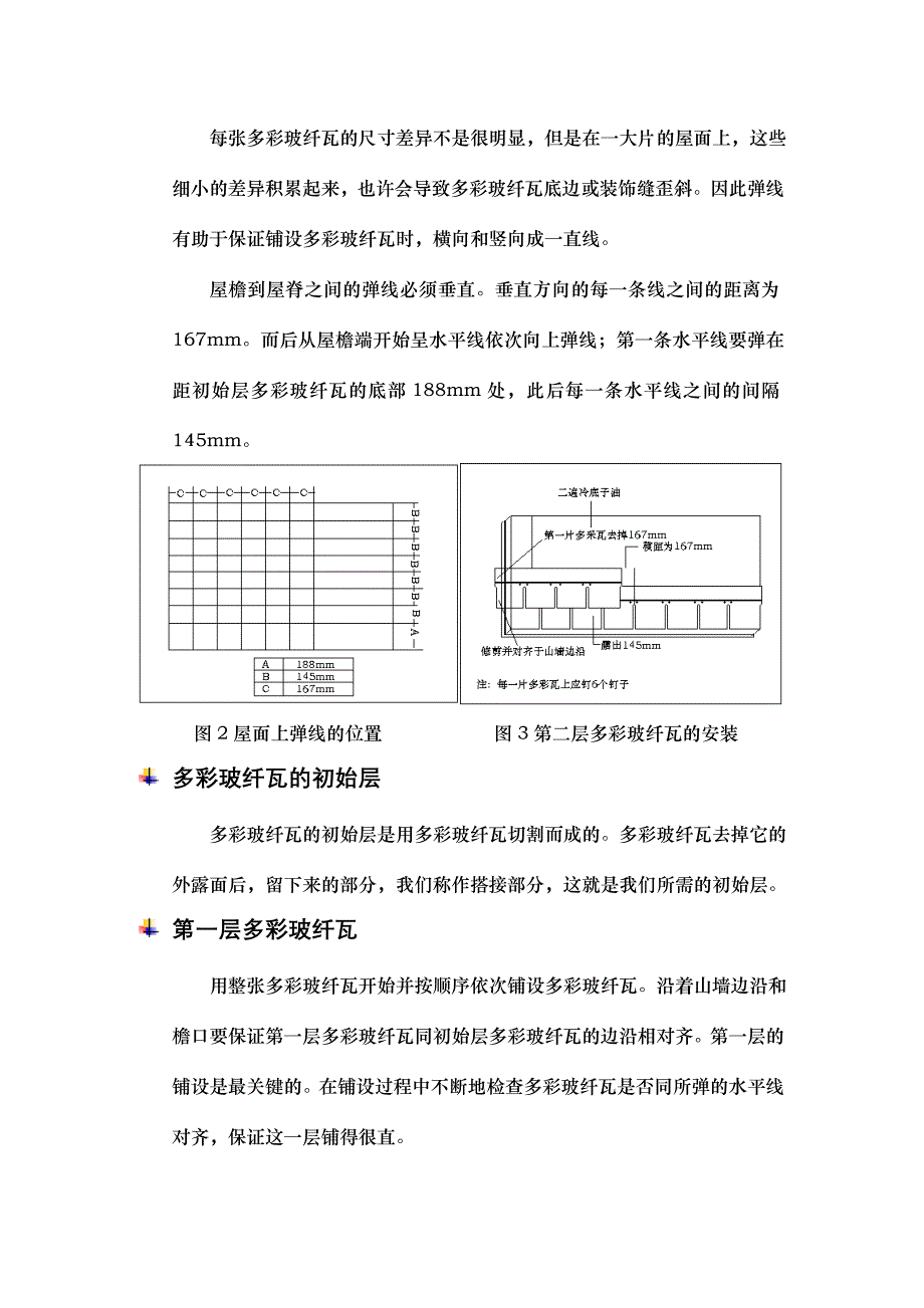 瓦片安装手册_第3页