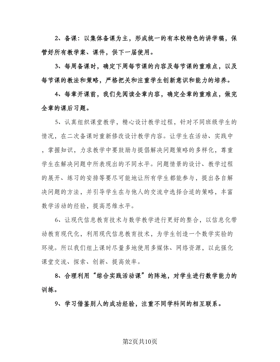 初中教学工作计划安排模板（五篇）.doc_第2页