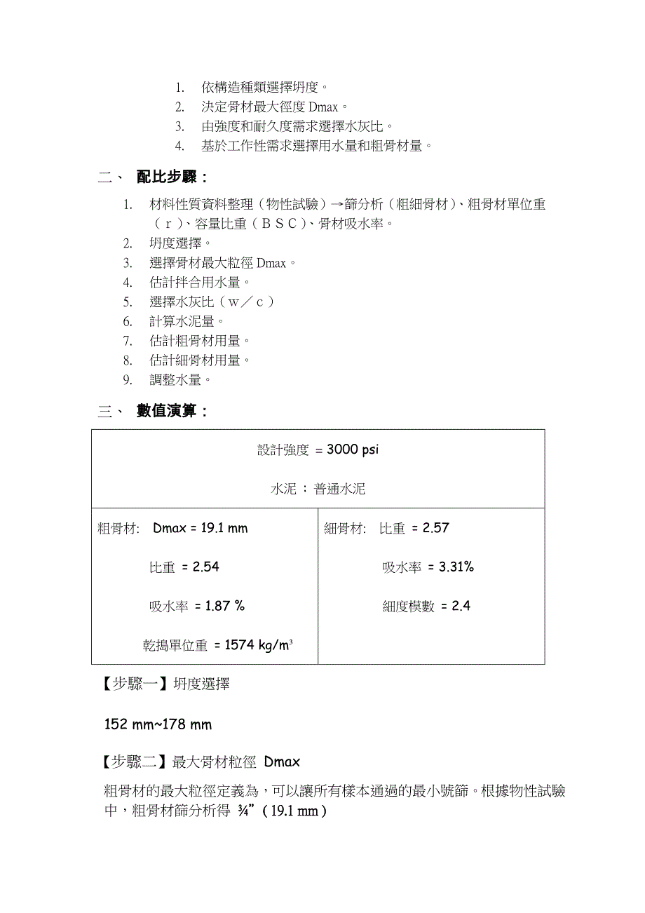 ☆混凝土配比设计_第2页