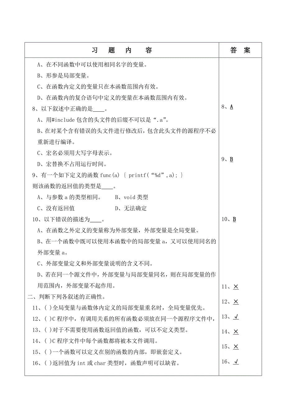 习题和答案4.doc_第2页