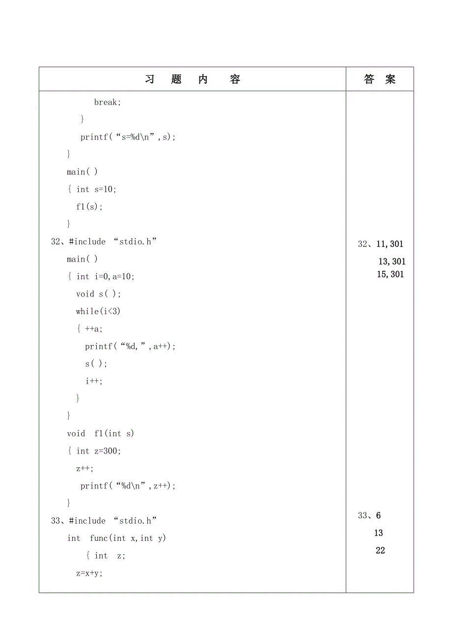 习题和答案4.doc_第4页