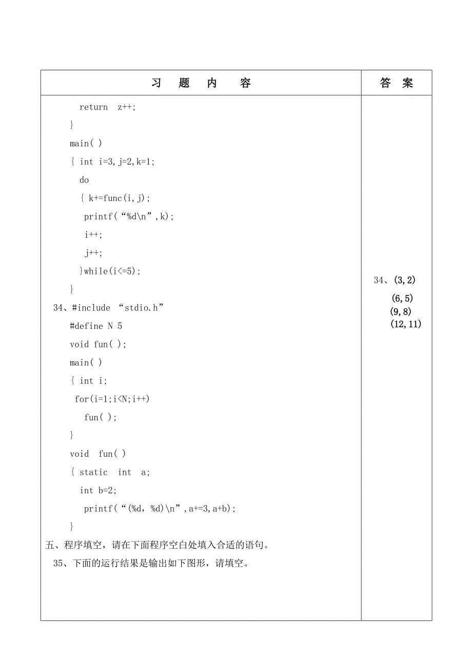 习题和答案4.doc_第5页