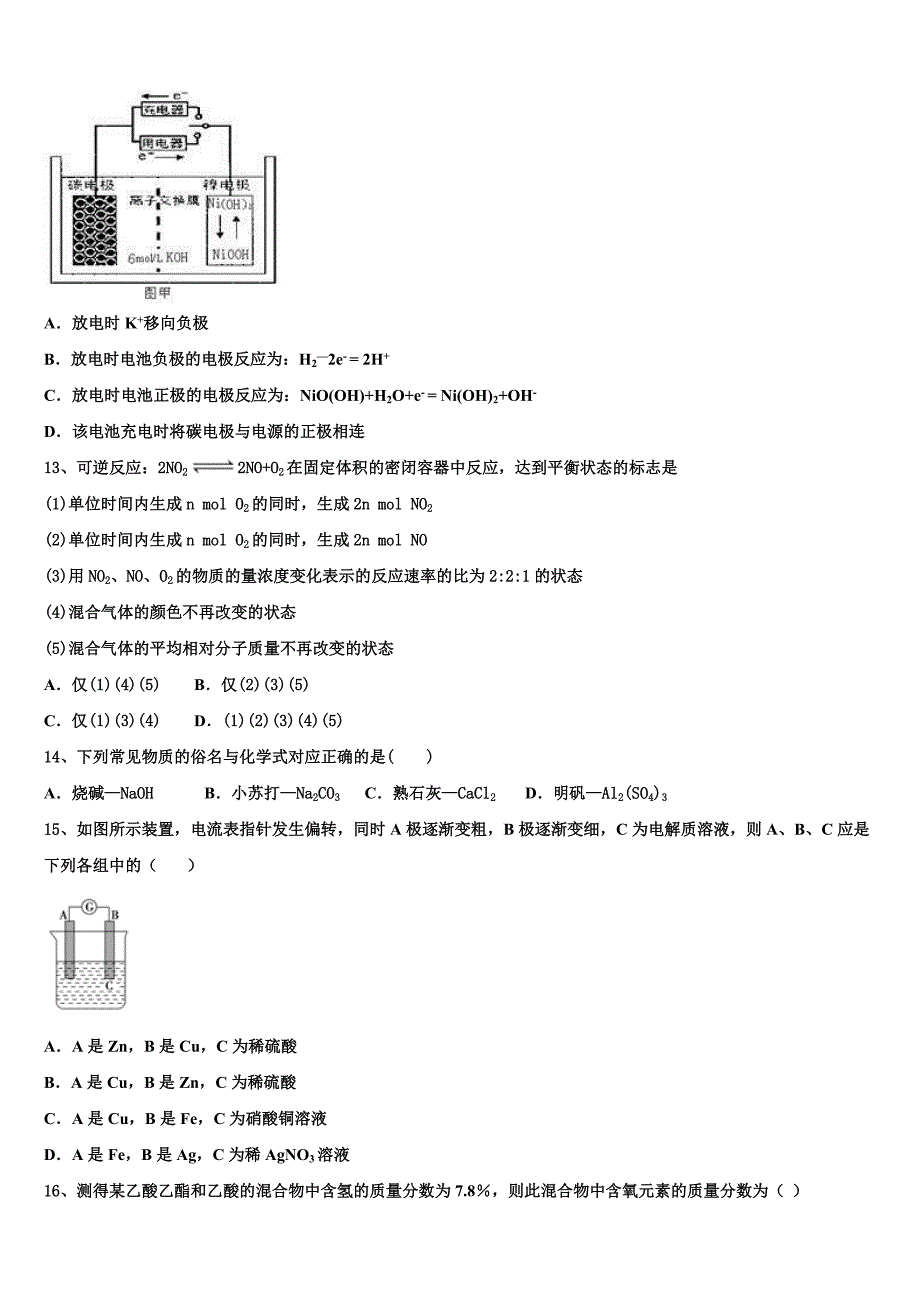 2023学年江苏省高级中学化学高一下期末综合测试试题(含答案解析）.doc_第4页