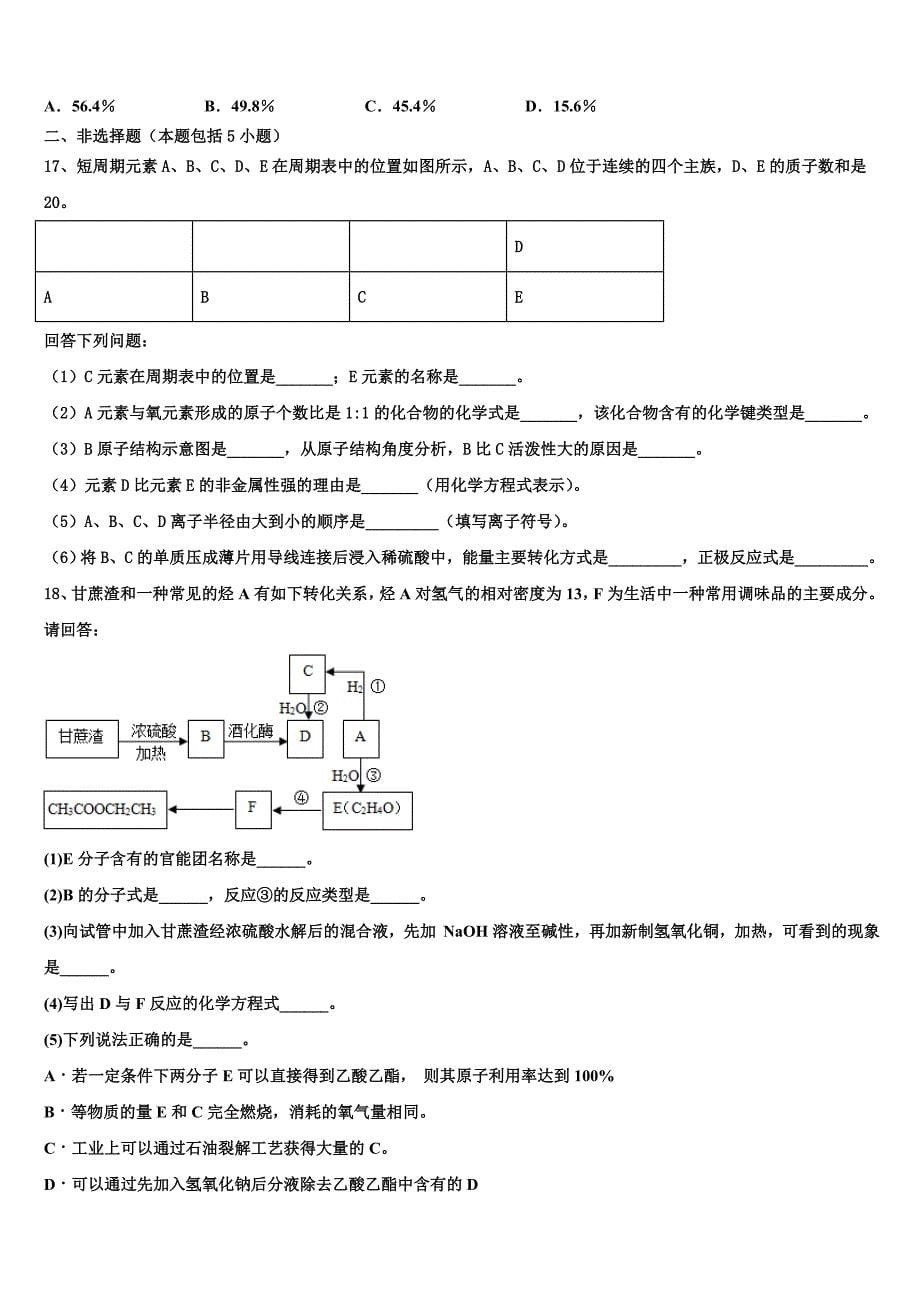 2023学年江苏省高级中学化学高一下期末综合测试试题(含答案解析）.doc_第5页