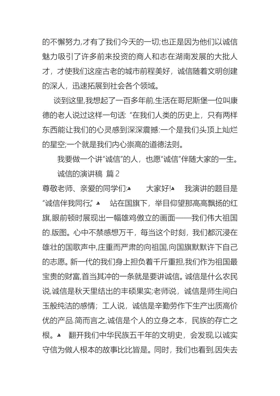 诚信的演讲稿集合5篇_第3页