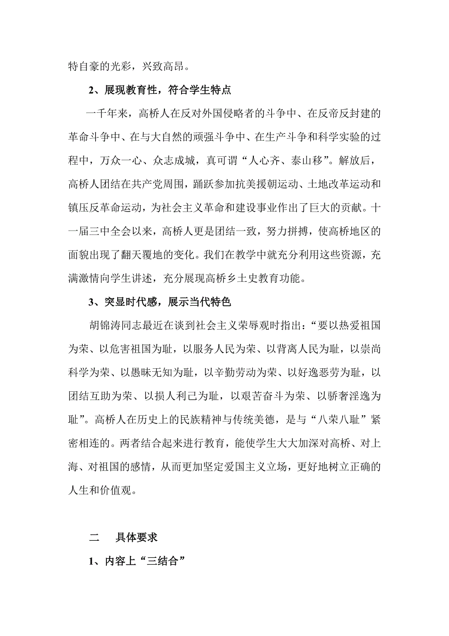 高桥乡土历史教育发言稿【好】.doc_第2页