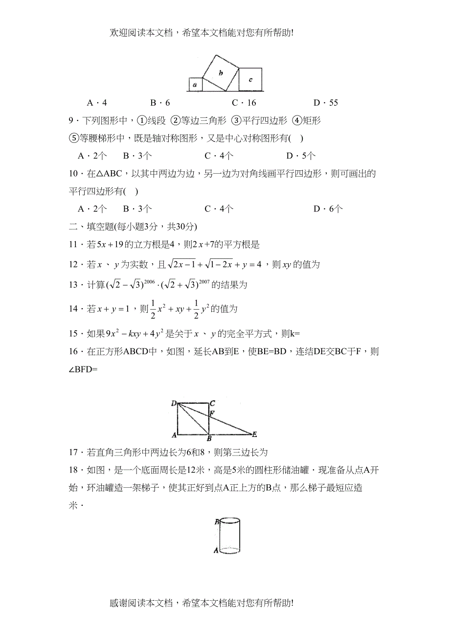 学年度聊城市阳谷县第一学期八年级期末学业水平检测与反馈初中数学_第2页