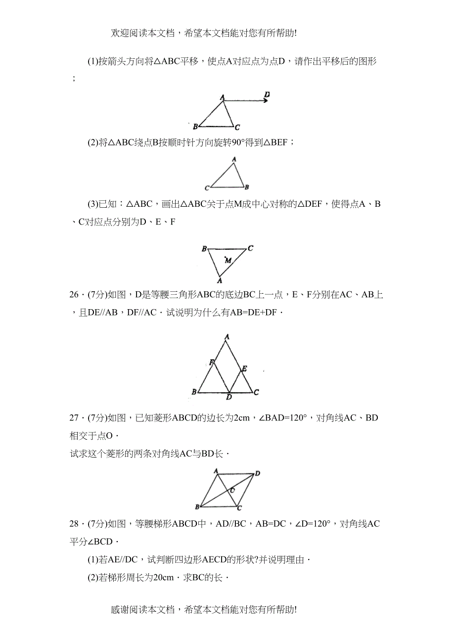 学年度聊城市阳谷县第一学期八年级期末学业水平检测与反馈初中数学_第4页