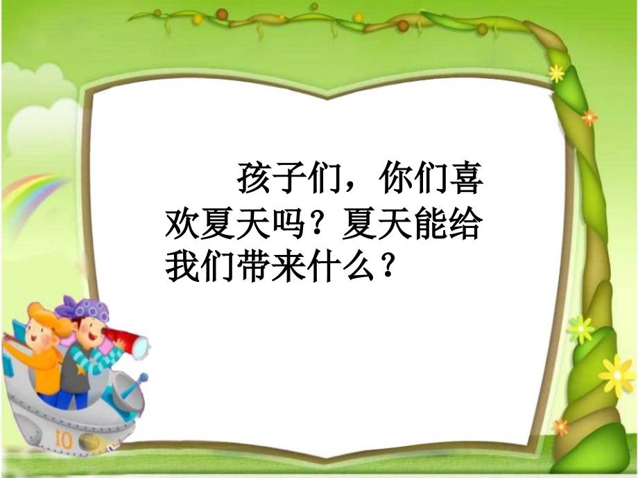 道德与法治二年级上册第一课假期有收获_第3页