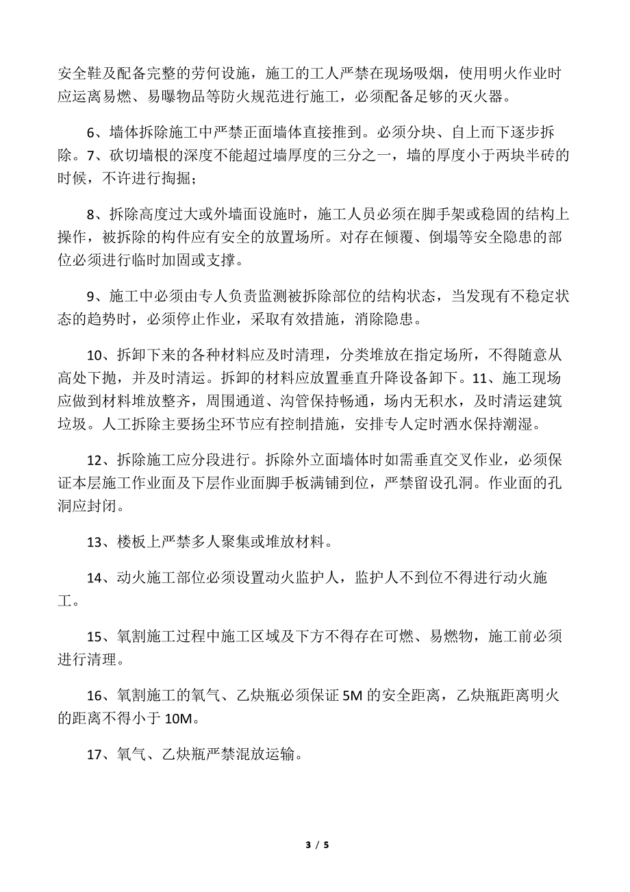 拆除安全施工专业技术方案_第3页