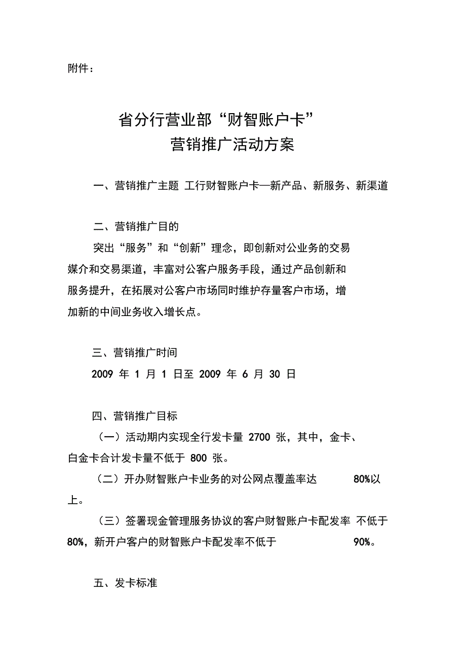 财智帐户卡操作流程_第1页