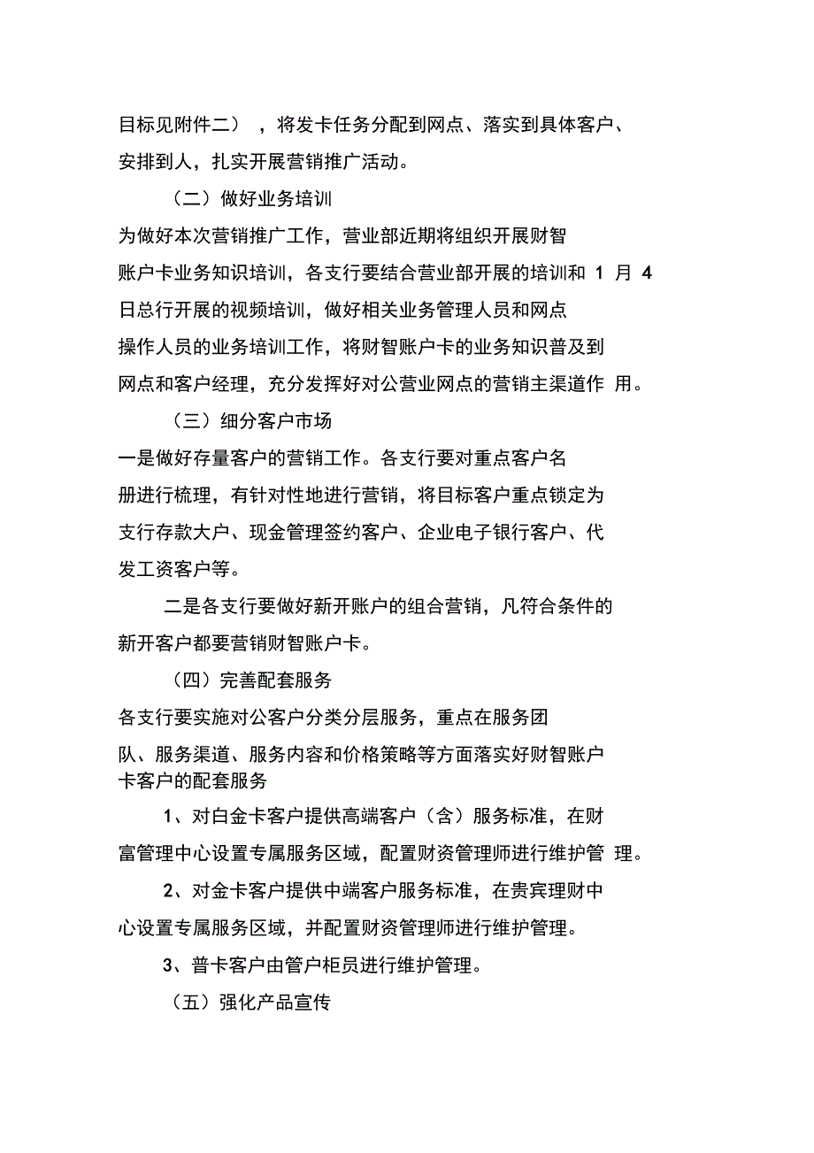 财智帐户卡操作流程_第3页