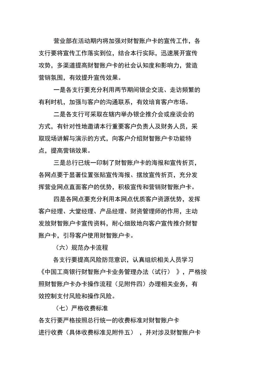 财智帐户卡操作流程_第4页