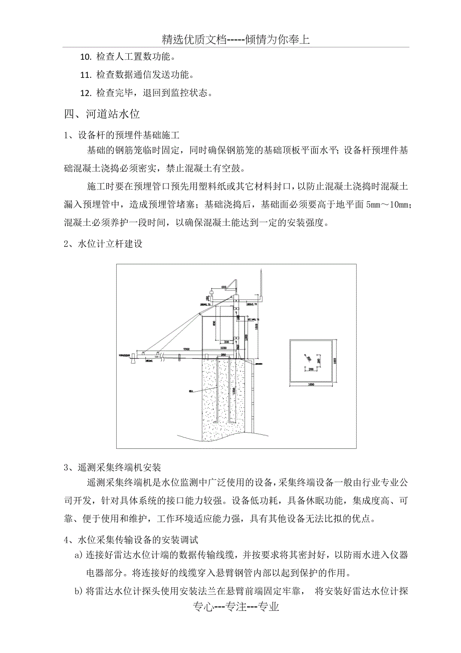 水位计安装工艺流程_第2页