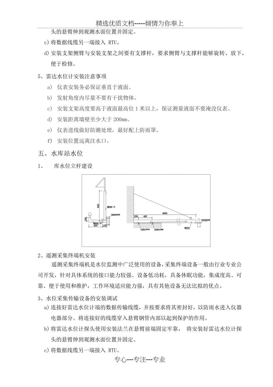 水位计安装工艺流程_第3页