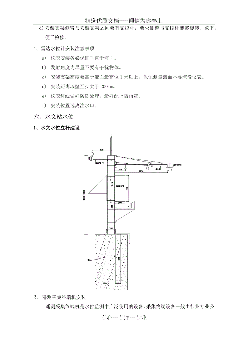 水位计安装工艺流程_第4页