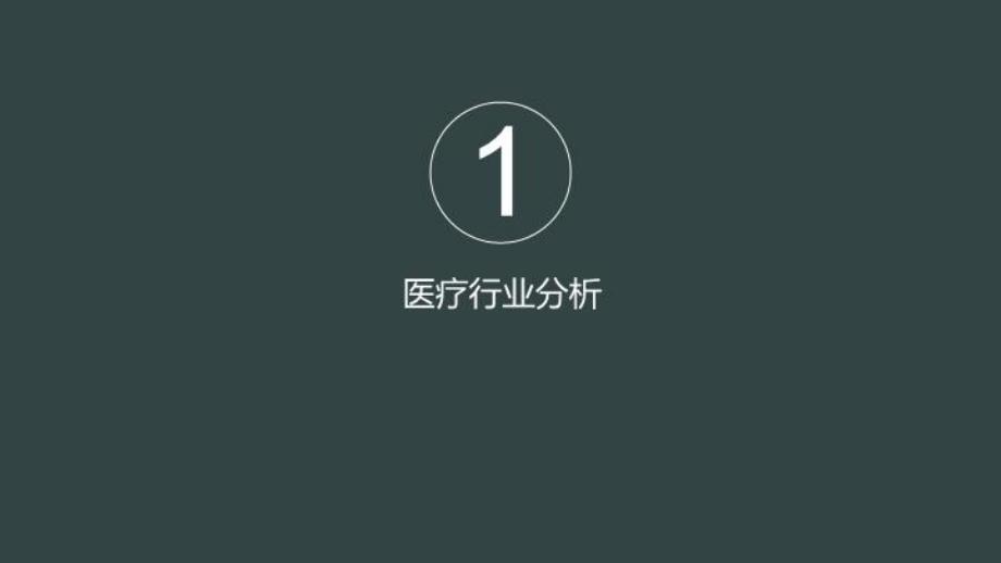 最新医疗行业app开发解决方案深圳锐氪PPT课件_第3页