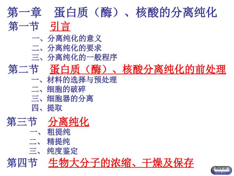 生化研究技术——生物化学实验原理-蛋白质酶核酸和分课件_第3页