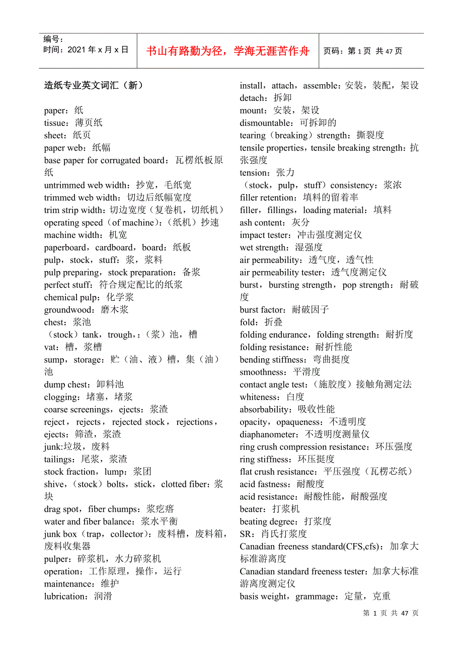 造纸专业英文词汇(新)_第1页