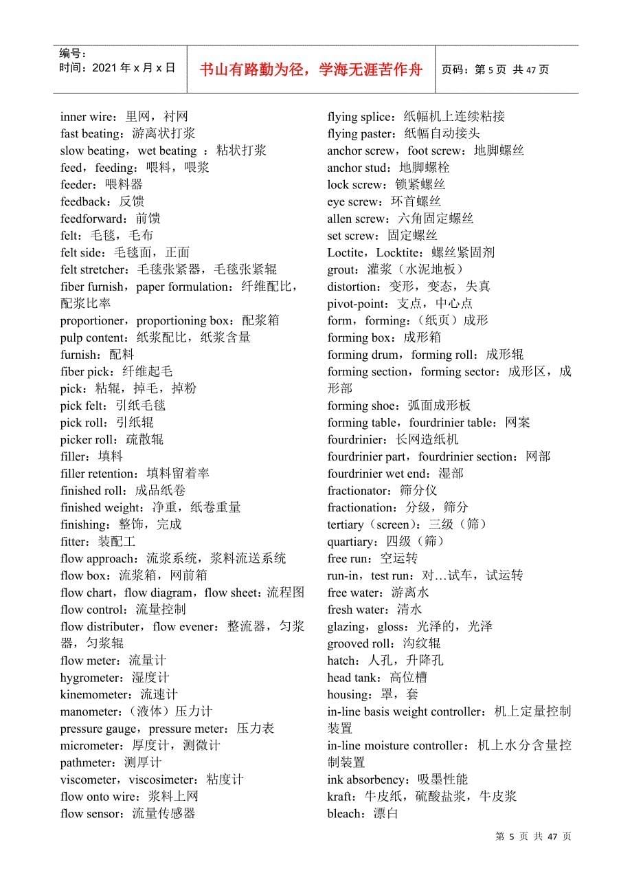 造纸专业英文词汇(新)_第5页