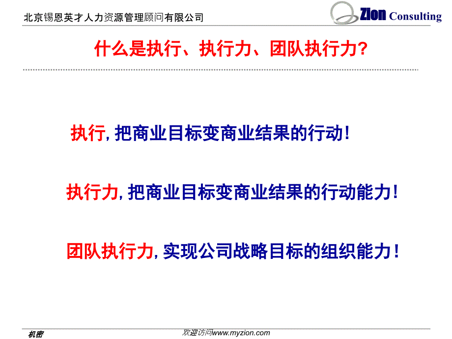 团队执行力训练锡恩机构1_第3页