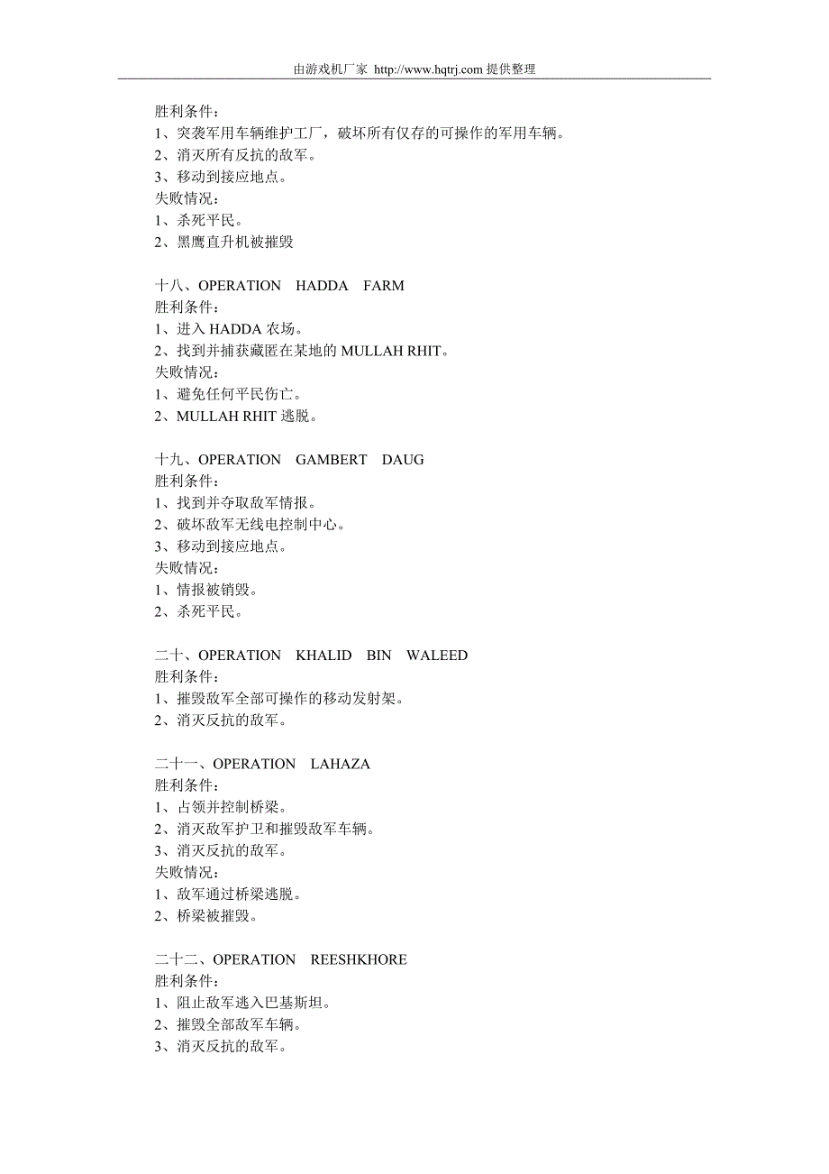 《三角洲部队：剃刀特谴队》任务攻略_第4页