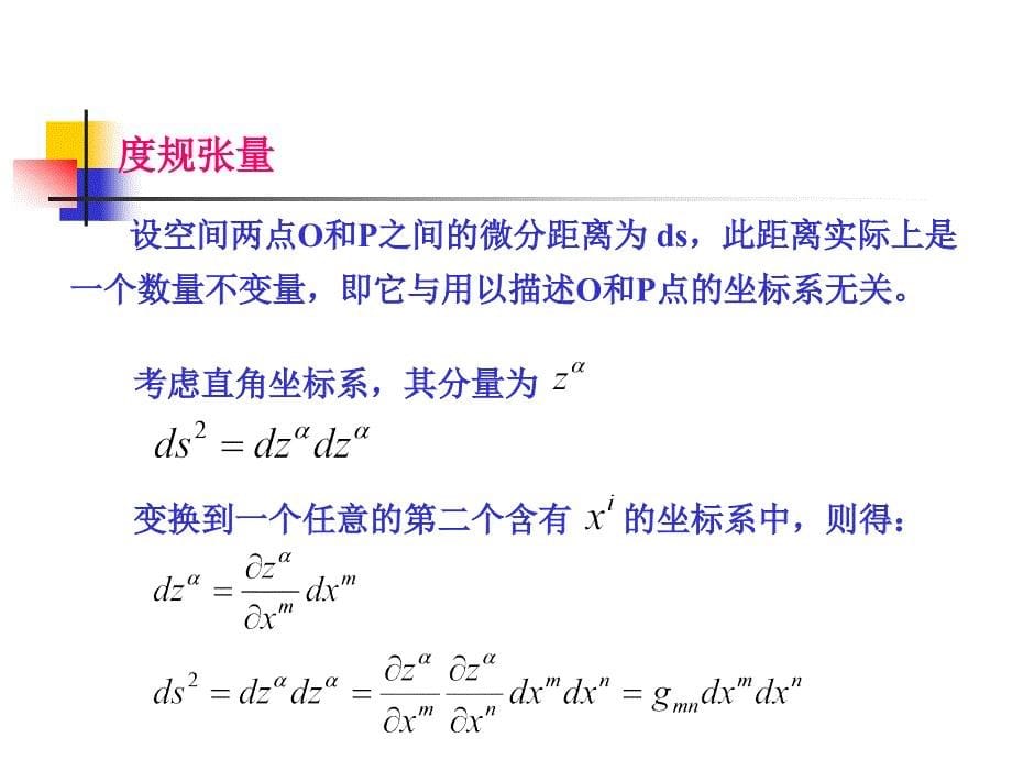 教学课件PPT流变学基础方程_第5页