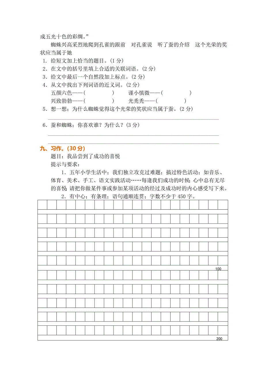 2019-2020学年第一学期五年级语文上册期中测试卷(附参考答案).doc_第3页